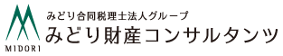 みどり合同税理士法人グループ みどり財産コンサルタンツ