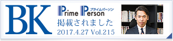ビジネス香川　プライムパーソンに掲載されました